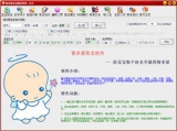 智多星宝宝取名软件 3.2 正式版