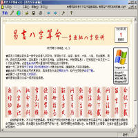 易吉八字算命软件 3.74 免费版