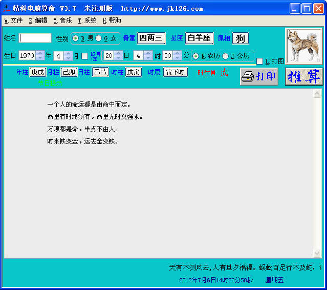 精科电脑算命 3.7 中文绿色版