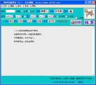 精科电脑算命 3.7 中文绿色版