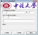IEEE754转换程序(IEEE754 converter) 1.0 免费版