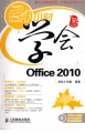 24小时学会OFFICE 2010 PDF书彩图版