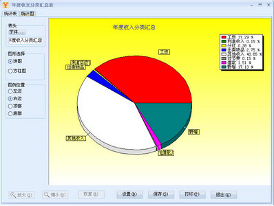 实创个人理财系统 2.07 简体中文版