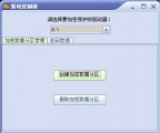 紫电复制锁 2008.4.16 简体中文版