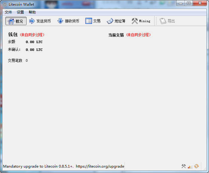 LiteCoin客户端 0.10.2.2 简体中文版