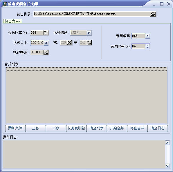 紫电视频合并大师 13.5B 简体中文版