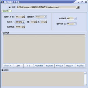紫电视频合并大师 13.5B 简体中文版