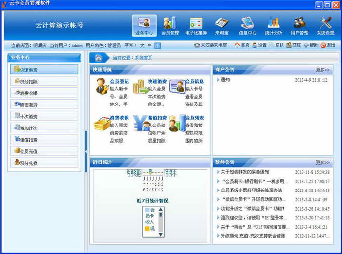 云卡会员管理软件