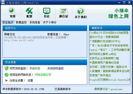 小绿伞绿色上网 5.8 SP2 简体中文版