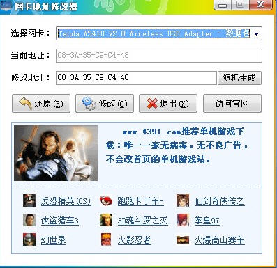 网卡地址修改器