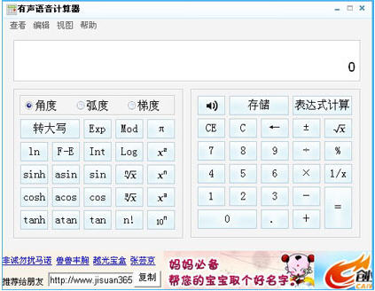 有声语音计算器 5.4.8.3 简体中文免费版