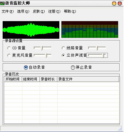 语音监控大师