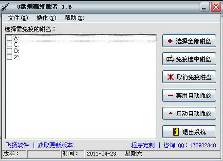 U盘病毒终截者 1.83 简体中文免费版