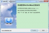 NetSetMan(ip地址切换工具) 3.6.1 多国语言版