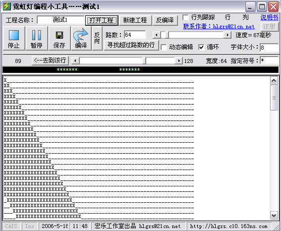 霓虹灯编程小工具 3.2 免费版