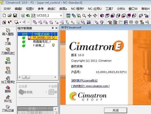 CimatronE10 简体中文正式版（附安装教程）