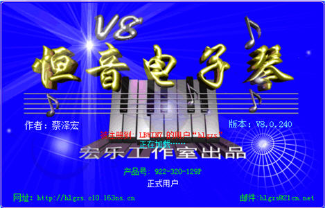 恒音电子琴 9.3.302B 简体中文版