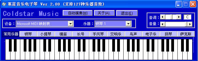 寒星音乐电子琴 2.05 中文绿色特别版