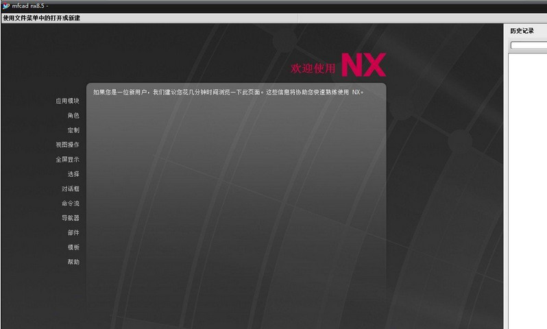 UG NX8.0