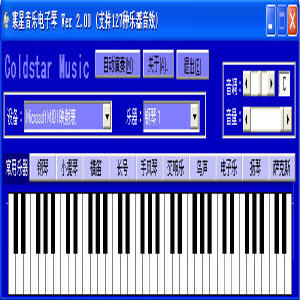 寒星音乐电子琴 2.05 中文绿色特别版