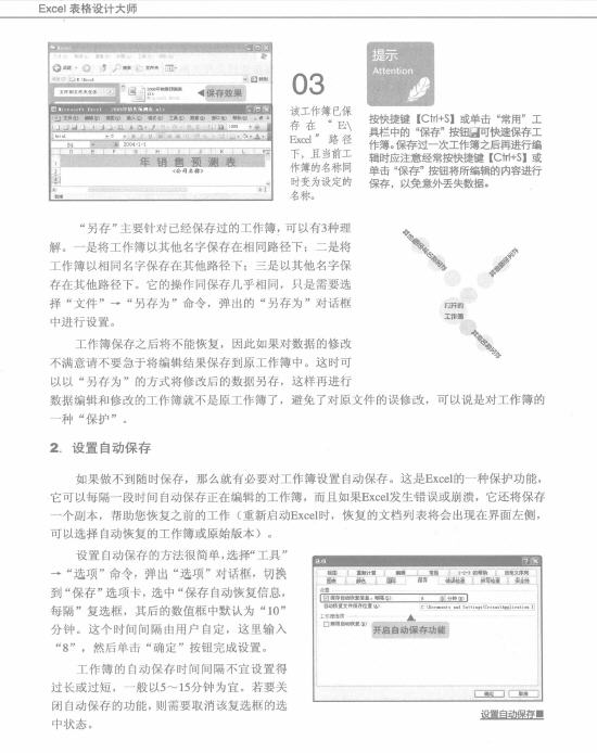 现代办公红宝书：Excel表格设计大师 PDF电子书