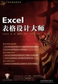 现代办公红宝书：Excel表格设计大师 PDF电子书