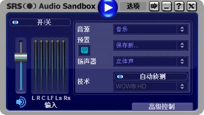 SRS Audio Sandbox