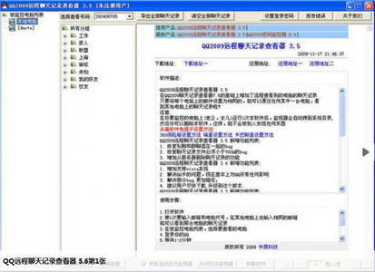 QQ聊天记录远程查看器 2.41 简体中文版