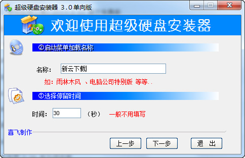 硬盘安装器 3.0 简体中文版