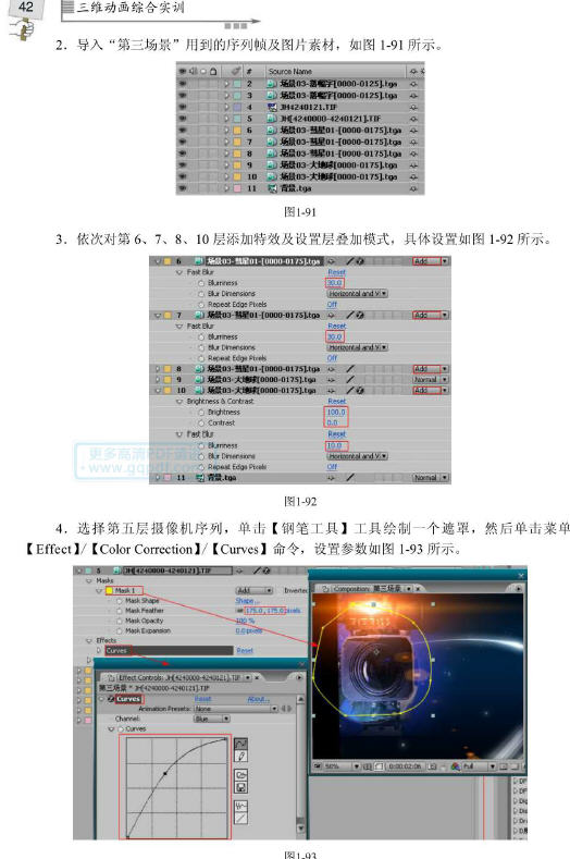 三维动画综合实训 PDF书高清文字版