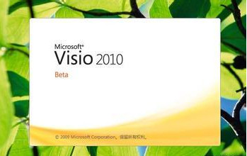 Microsoft visio 2010 官方版