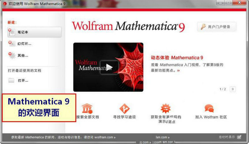 Mathematica 9.0.0.1 简体中文版（附图文安装教程）