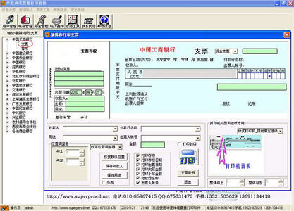 华夏神笔支票打印软件 1.28 简体中文版