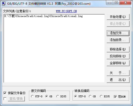 GB/BIG5/UTF-8 文件编码批量转换程序