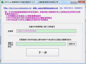 MDFScan数据库碎片文件扫描恢复软件 1.85 简体中文版