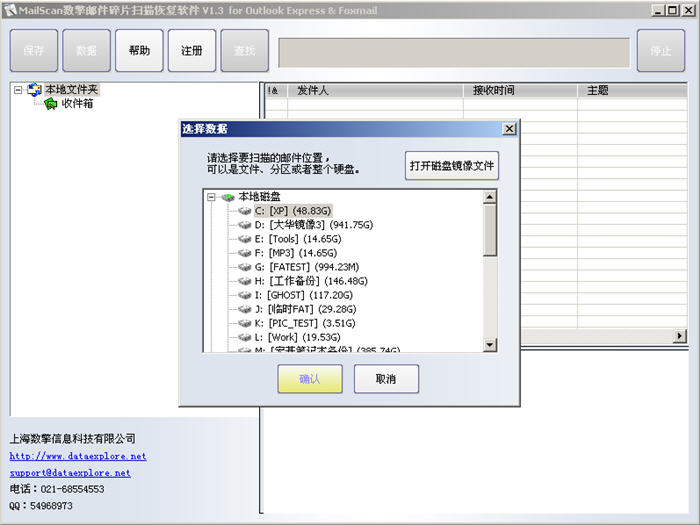 MailScan数擎邮件碎片扫描恢复软件