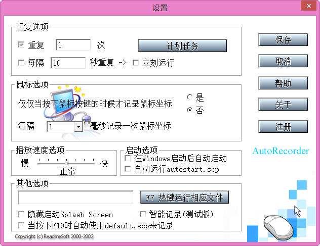 自动宏录制器