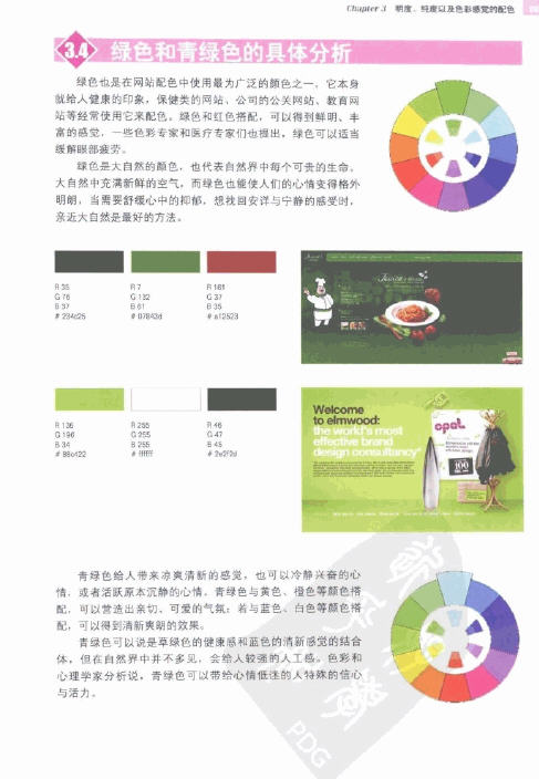 网页配色实用手册 PDF书