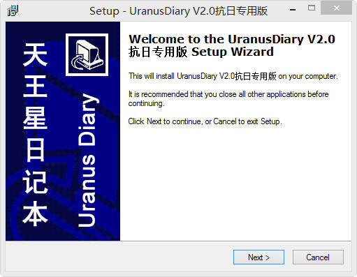 天王星日记本(uranusdiary) 2.00