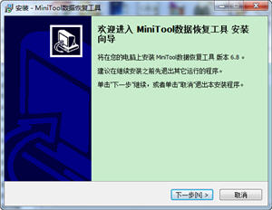 MiniTool数据恢复工具 6.8 中文绿色版