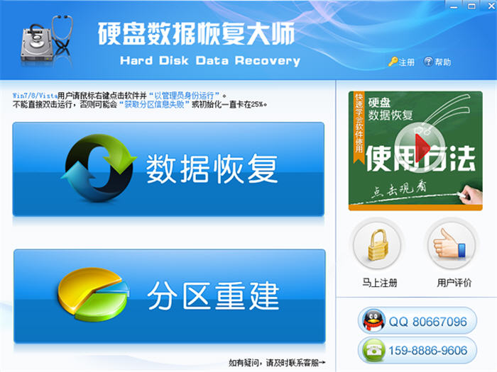 迅捷硬盘数据恢复大师