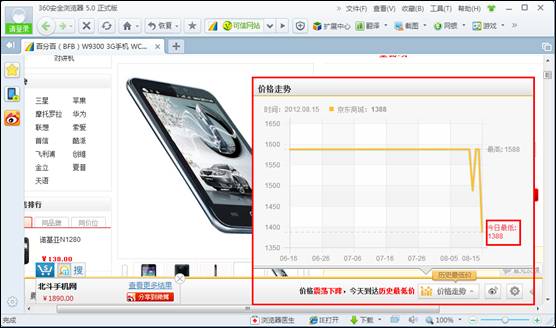 360比价插件 最新版