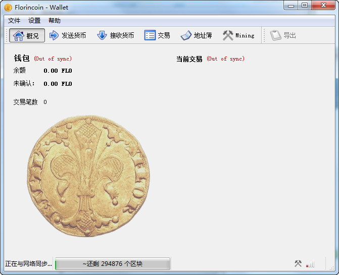 FlorinCoin弗罗林币(FLO)钱包 0.1 简体中文版