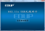 edup802.11n无线网卡驱动 万能版