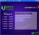 u启动windows8PE系统维护工具箱 1.0.13.1111 正式版