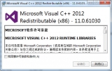Visual C++ 2012 Redistributable 32/64位 Visual Studio 2012 Update 4
