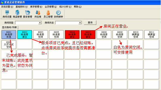 里诺足浴管理软件 2.30