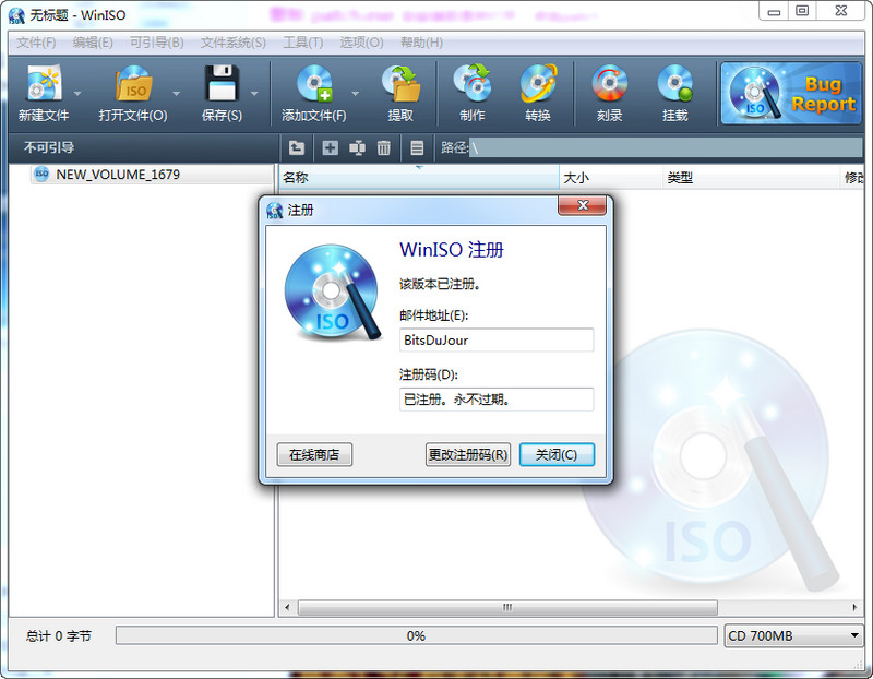 WinISO中文版 6.4.1.6137 破解