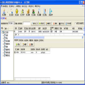 里诺人事档案管理软件 单机版 2.92 简体中文版
