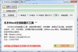 木木Word文档转图片工具 4.0 中文绿色版